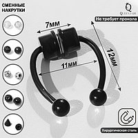 Пирсинг в нос (фейк для септума) со сменными насадками, на магните, цвет чёрный