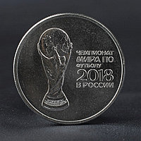 Монета "25 рублей 2018 Кубок Чемпионат мира по футболу"