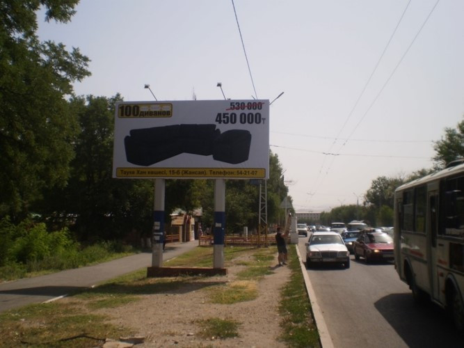 Реклама на билбордах ул. Толе би (Мирзояна, «Чайка») - фото 2 - id-p116134278