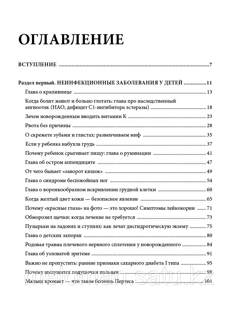 Бутрий С. А.: Современные родители. Все, что должны знать папа и мама о здоровье ребенка от рождения до 10 лет - фото 3 - id-p116134634