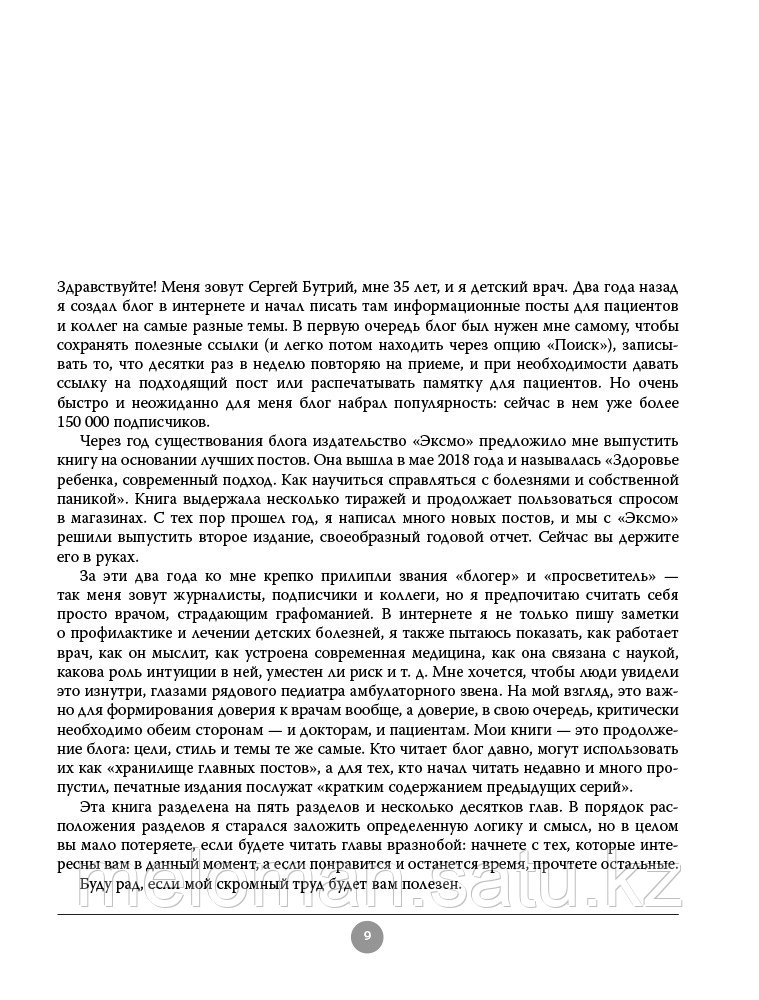 Бутрий С. А.: Современные родители. Все, что должны знать папа и мама о здоровье ребенка от рождения до 10 лет - фото 7 - id-p116134634