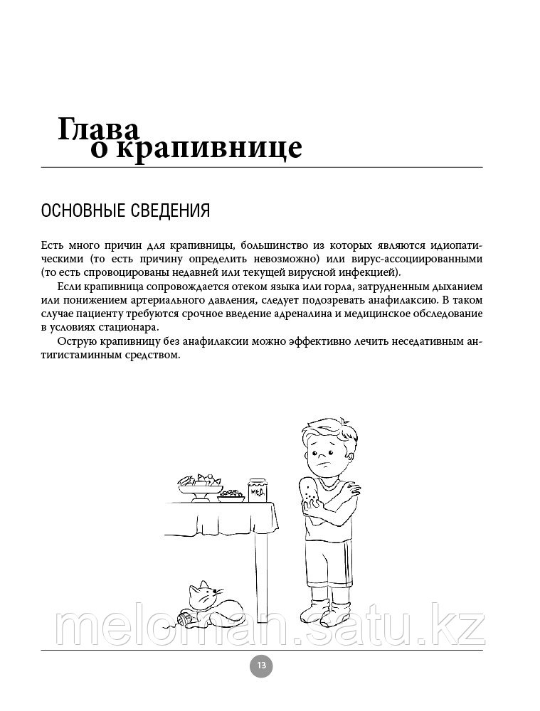 Бутрий С. А.: Современные родители. Все, что должны знать папа и мама о здоровье ребенка от рождения до 10 лет - фото 9 - id-p116134634