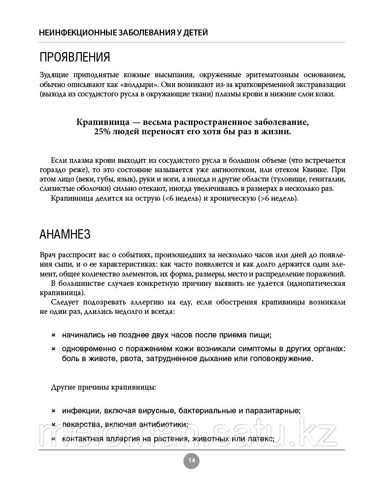 Бутрий С. А.: Современные родители. Все, что должны знать папа и мама о здоровье ребенка от рождения до 10 лет - фото 10 - id-p116134634