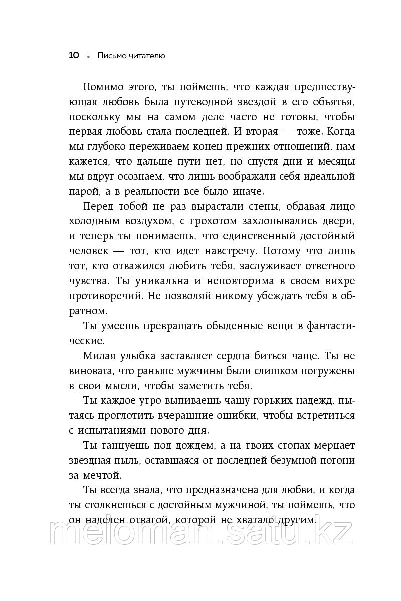 Роуз К.: Мы влюбляемся три раза. Чему нас учат отношения и расставания и как не упустить свою настоящую любовь - фото 7 - id-p116134635