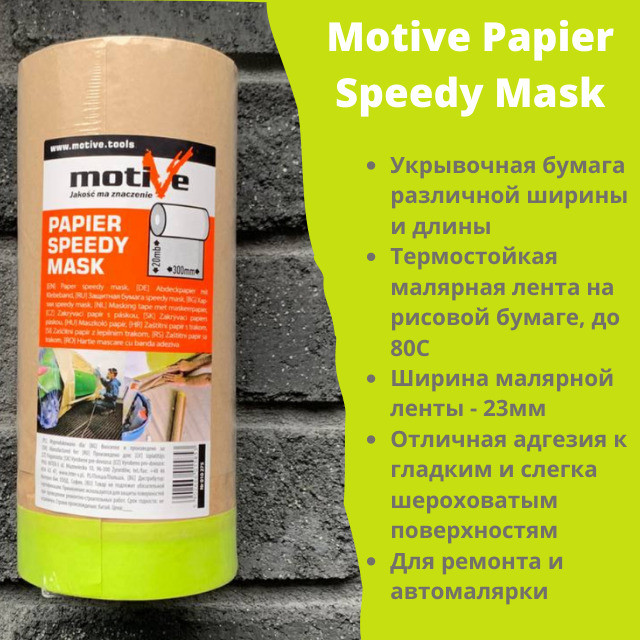 Укрывная бумага с малярной лентой Motive Papier Speedy Mask, 450мм * 20м, Польша - фото 3 - id-p116135672