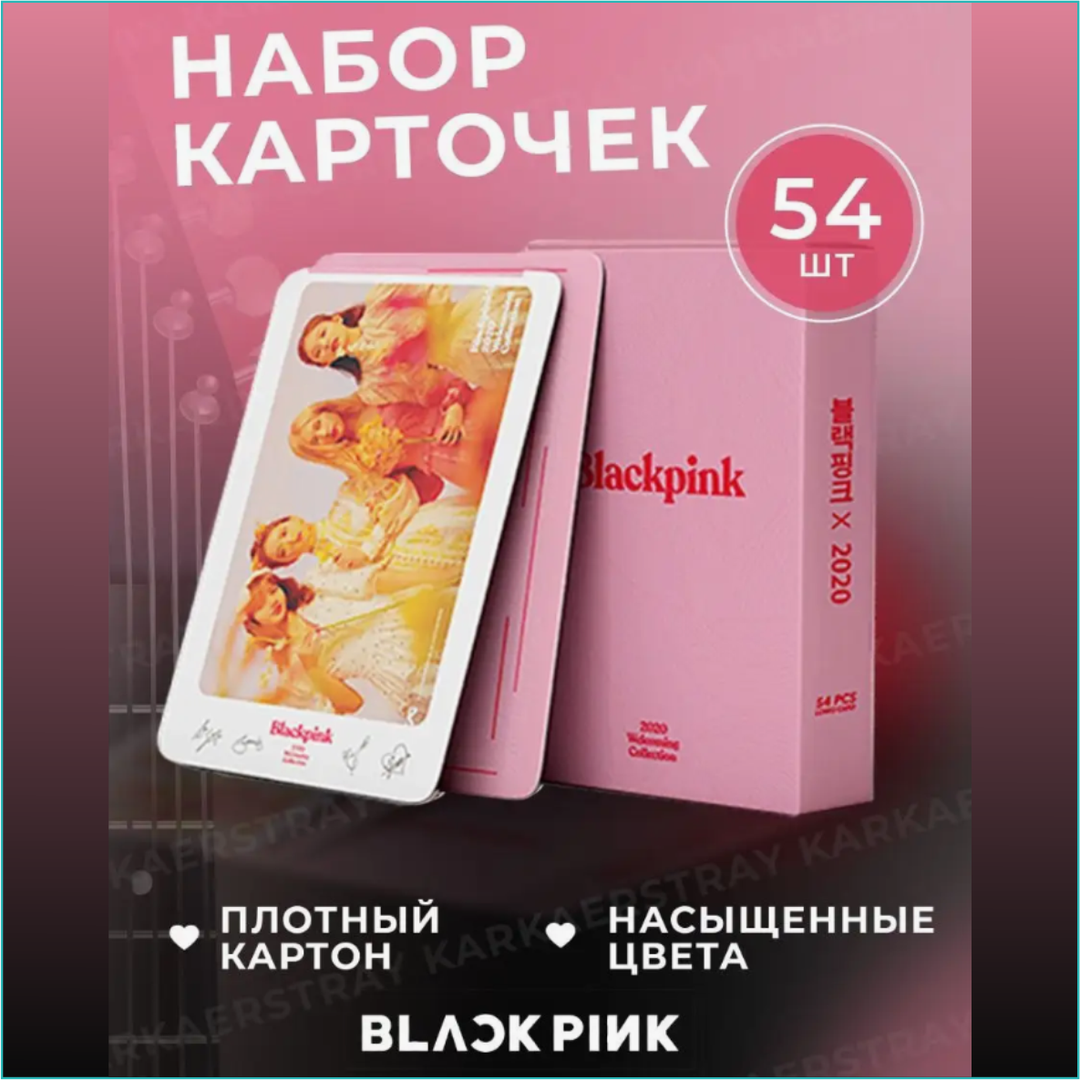 Набор коллекционных карт "Black Pink 2" - Музыка K-Pop (55 шт.)