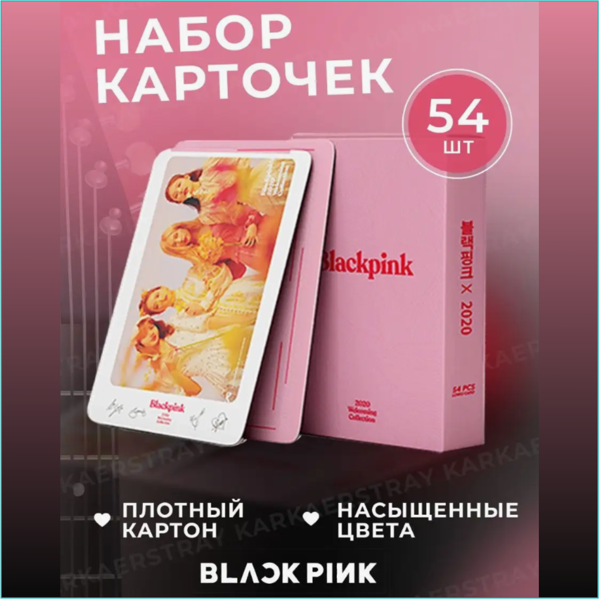 Набор коллекционных карт "Black Pink 2" - Музыка K-Pop (55 шт.) - фото 1 - id-p116136162