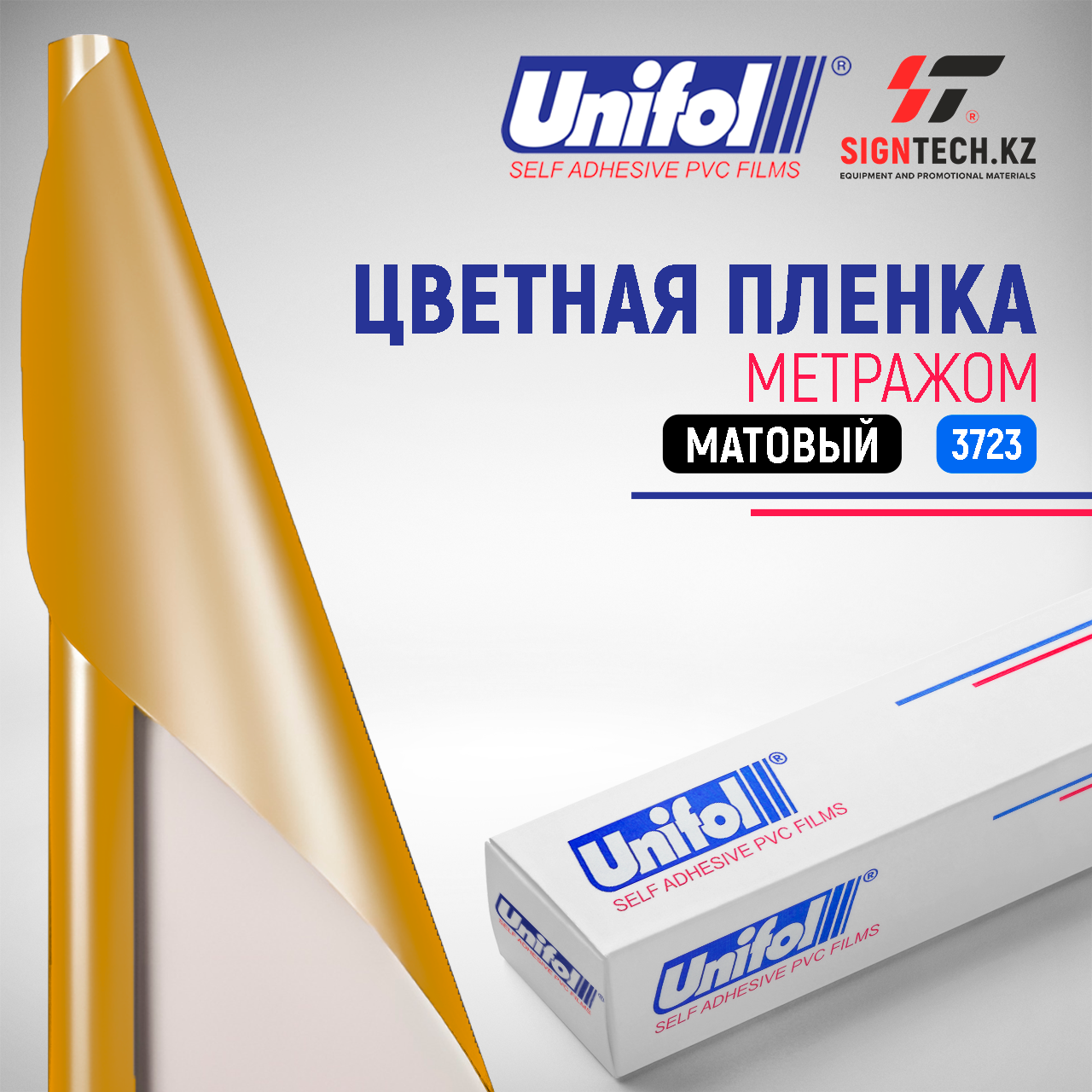 Пленка цветная 3723 Unifol метражом