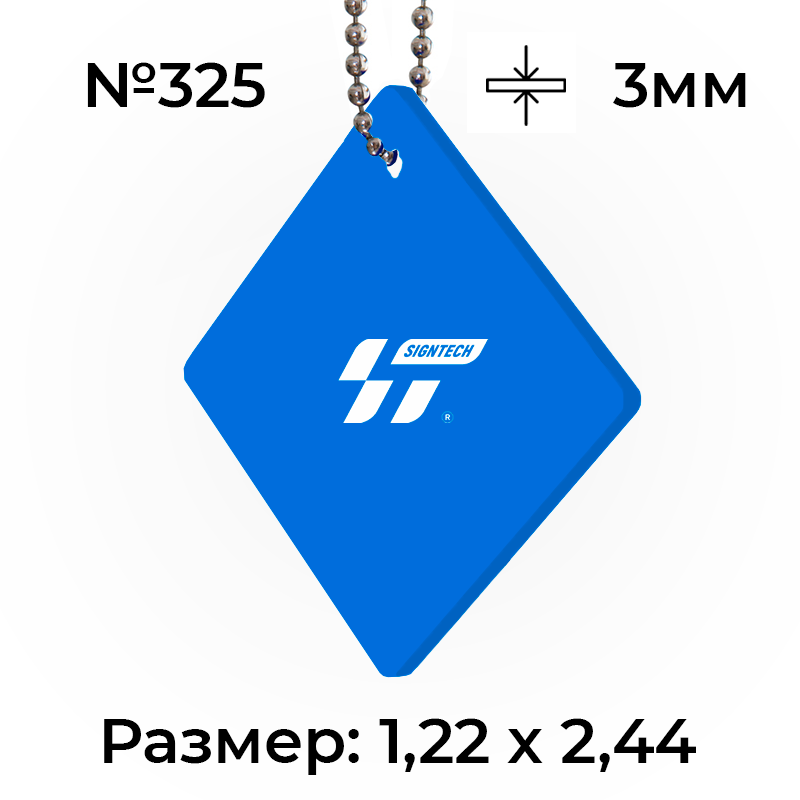 Акрил 2,5 мм Синий 325 - фото 1 - id-p109807100