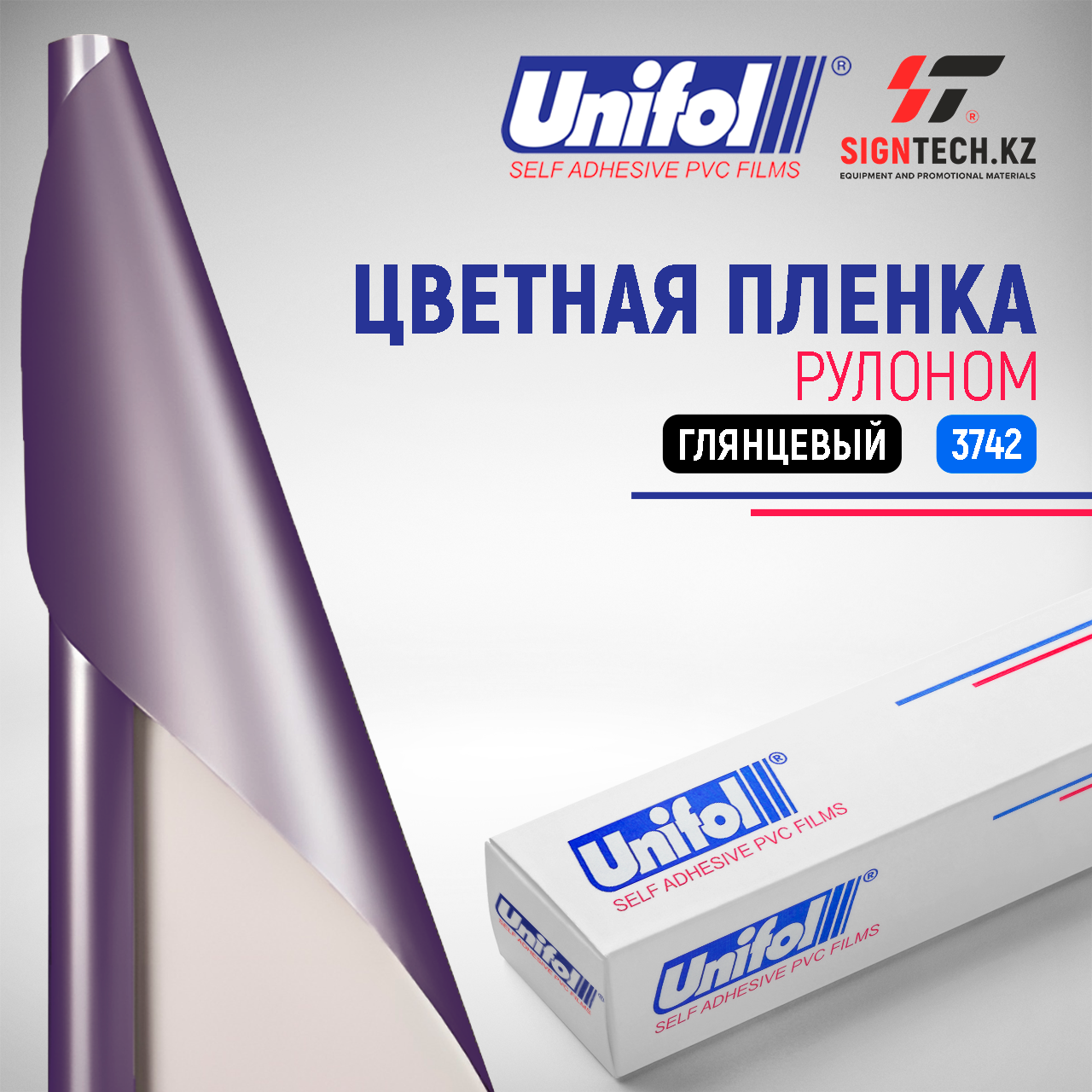 Пленка цветная 3742 Unifol