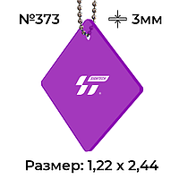 Акрил 3 мм 373 фиолетовый флуорисцентный