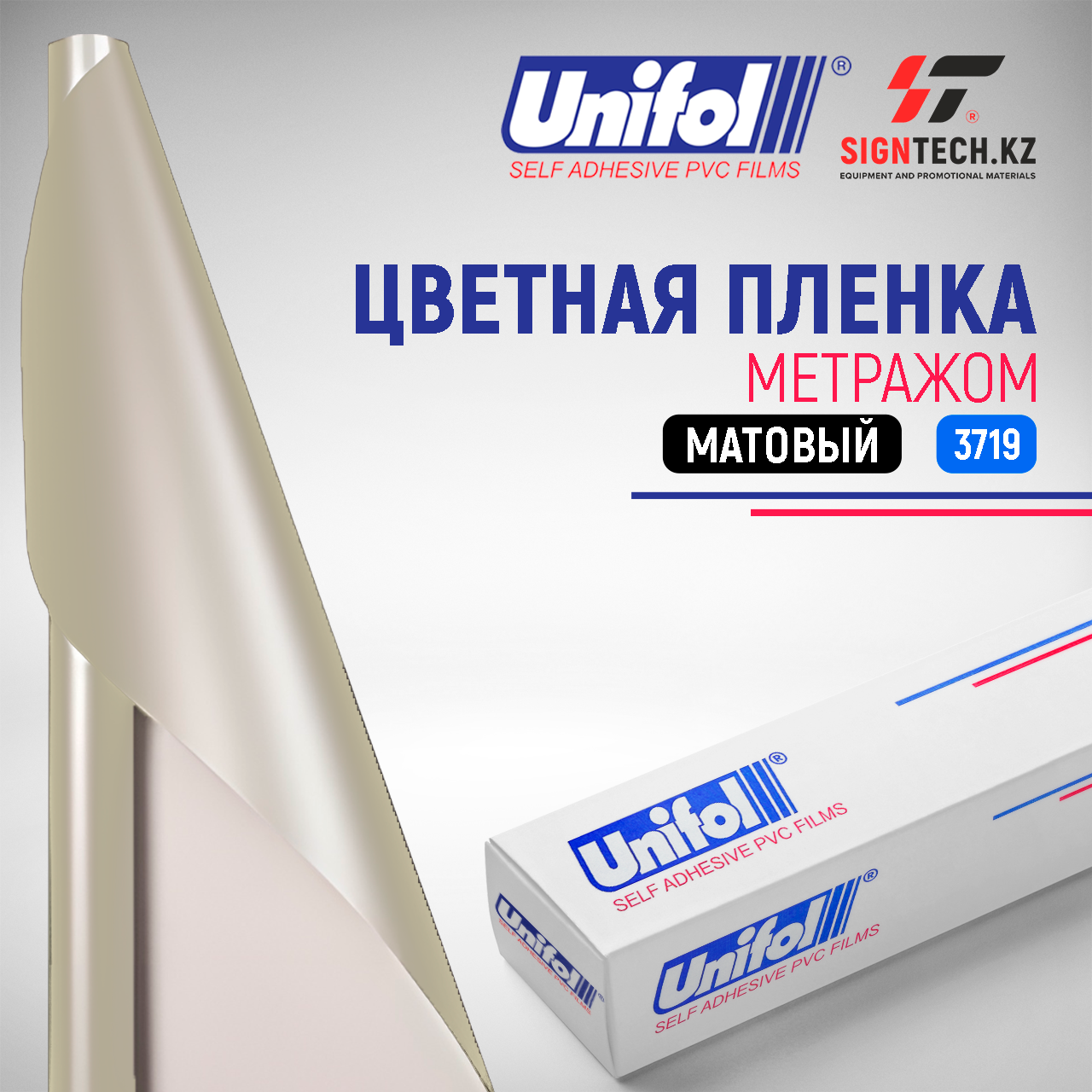 Пленка цветная 3719 Unifol метражом