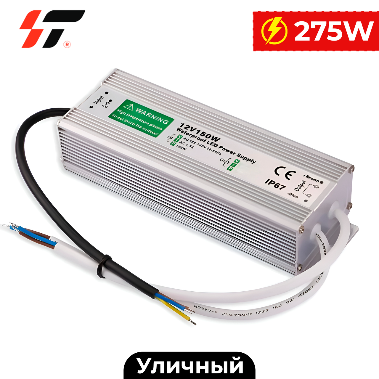 Трансформатор уличный 275W-12V