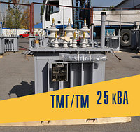 Трансформатор ТМ/ТМГ 25 кВА 6(10)/0,4 кВ, У/Ун-0
