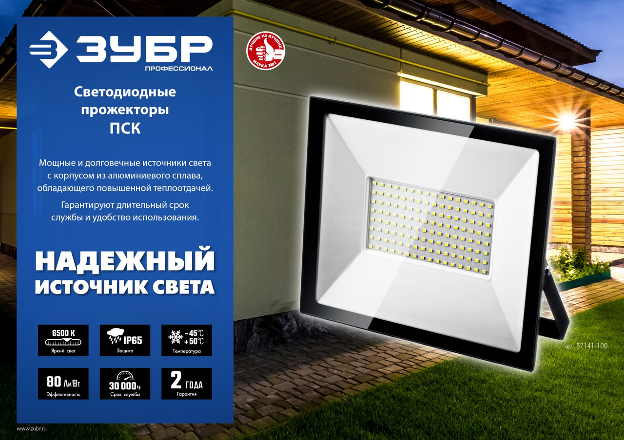 ЗУБР ПСК-100, 100 Вт, 6500 К, IP 65, светодиодный прожектор, Профессионал (57141-100) - фото 10 - id-p116142616