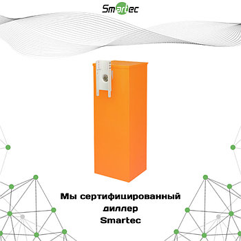Smartec ST-RB203BR шлагбаум тұғыры