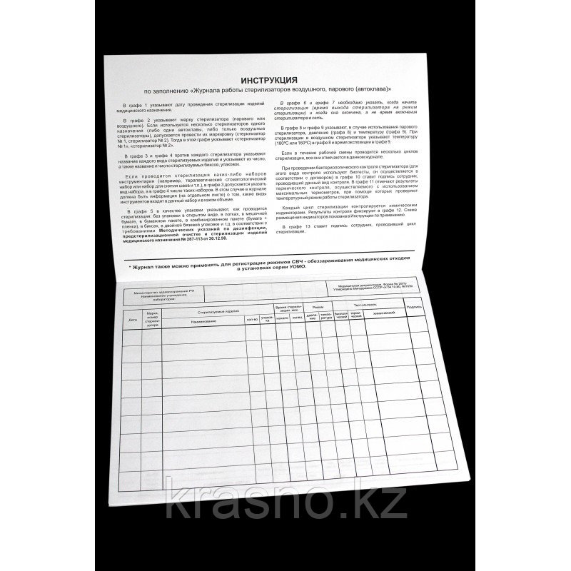 Журнал контроля работы стерилизаторов Dezupak - фото 2 - id-p116144155