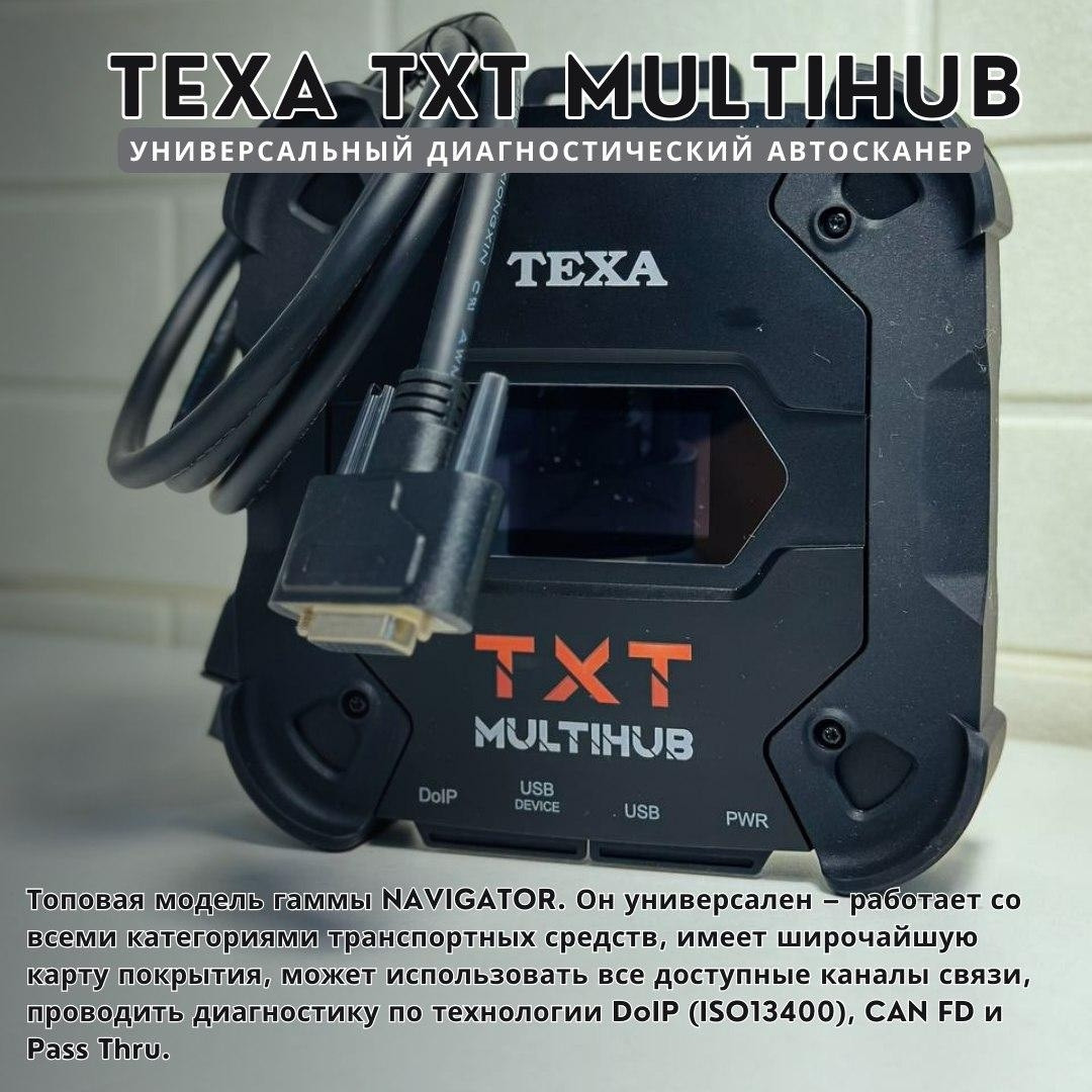 Автосканер TEXA D155A0 Navigator TXT Multihub - фото 1 - id-p116144202