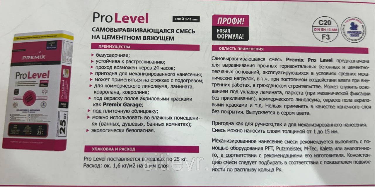 Premix Pro Level (наливной пол) слой 3-15мм