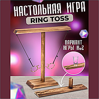 Настольная игра "Бросок кольца - Ring Toss" для детей и взрослых