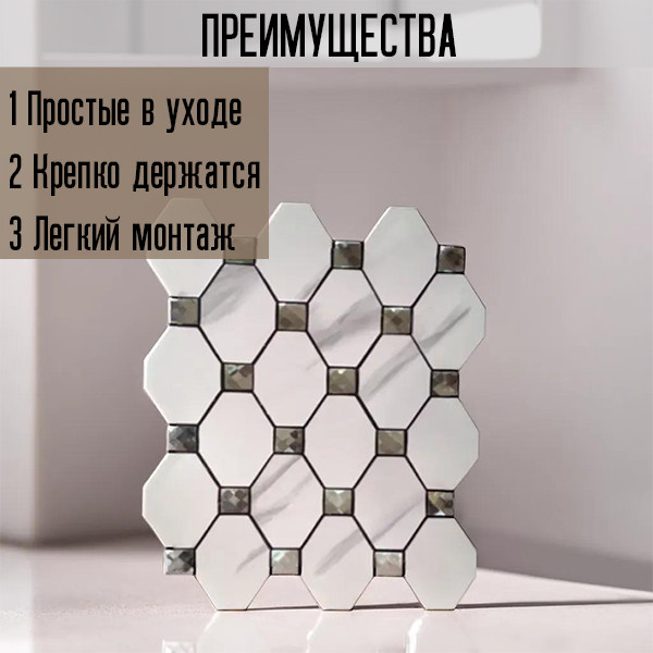 Панель ПВХ, мозайка, самоклеющиеся для стен 10 шт 0.85м2, 33х25 - фото 2 - id-p116145180