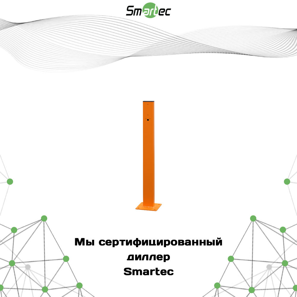 Стойка для ИК фотоэлементов Smartec ST-RB001PD-ST