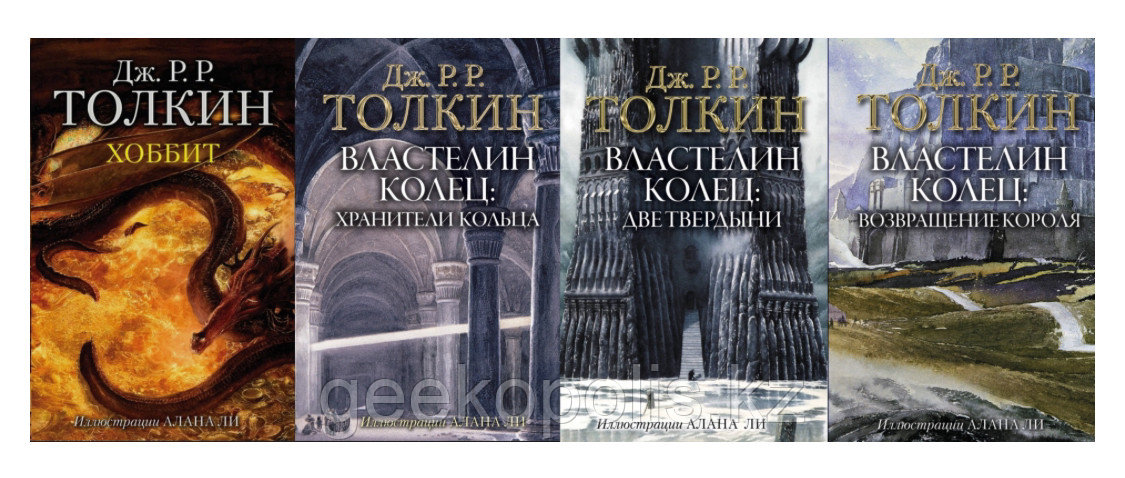 Комплект книг «Властелин Колец+Хоббит», Джон Р. Р. Толкин - фото 1 - id-p116145760