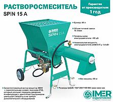 Растворосмеситель IMER Spin 15A 60л, 17л/мин, 1,4кВт