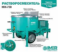 Растворосмеситель IMER MIX 750 750л, трехфазный, 4кВт