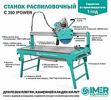 Станок для резки 1188930 C350 iPower с водяным охлаждением, 2.5 кВт