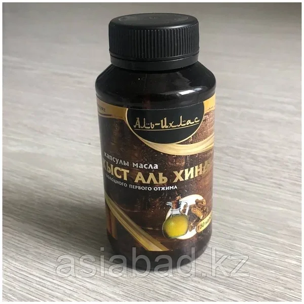 Капсулы масла Кыст Аль Хинди ( Аль-Ихлас )  для лечения тромбоза, гепатита, заболеваний печени и почек, лихора, фото 1