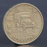 Монета "2 рубля Ленинград 2000"