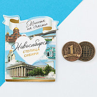 Сувенирная монета «Новосибирск», d = 2 см, металл