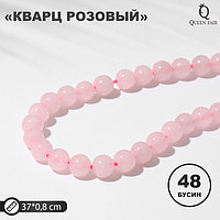 Бусины на нити шар №8 "Кварц розовый", 48 бусин