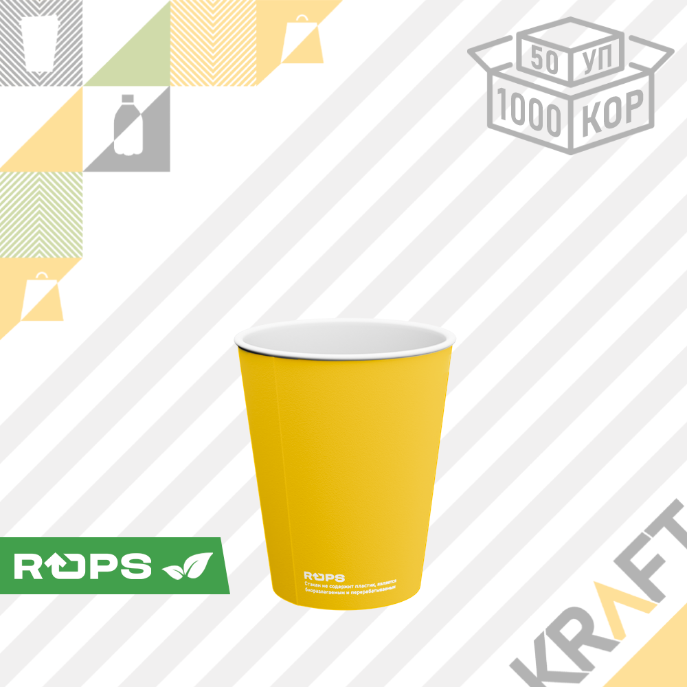 Бумажный биоразлагаемый стакан "SUNFLOWER" Желтый 250мл ○ D80 (50уп ○ 1000кор)