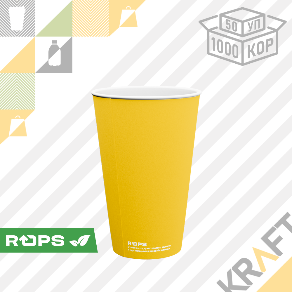 Бумажный биоразлагаемый стакан "SUNFLOWER" Желтый 450мл ○ D90 (50уп ○ 1000кор)