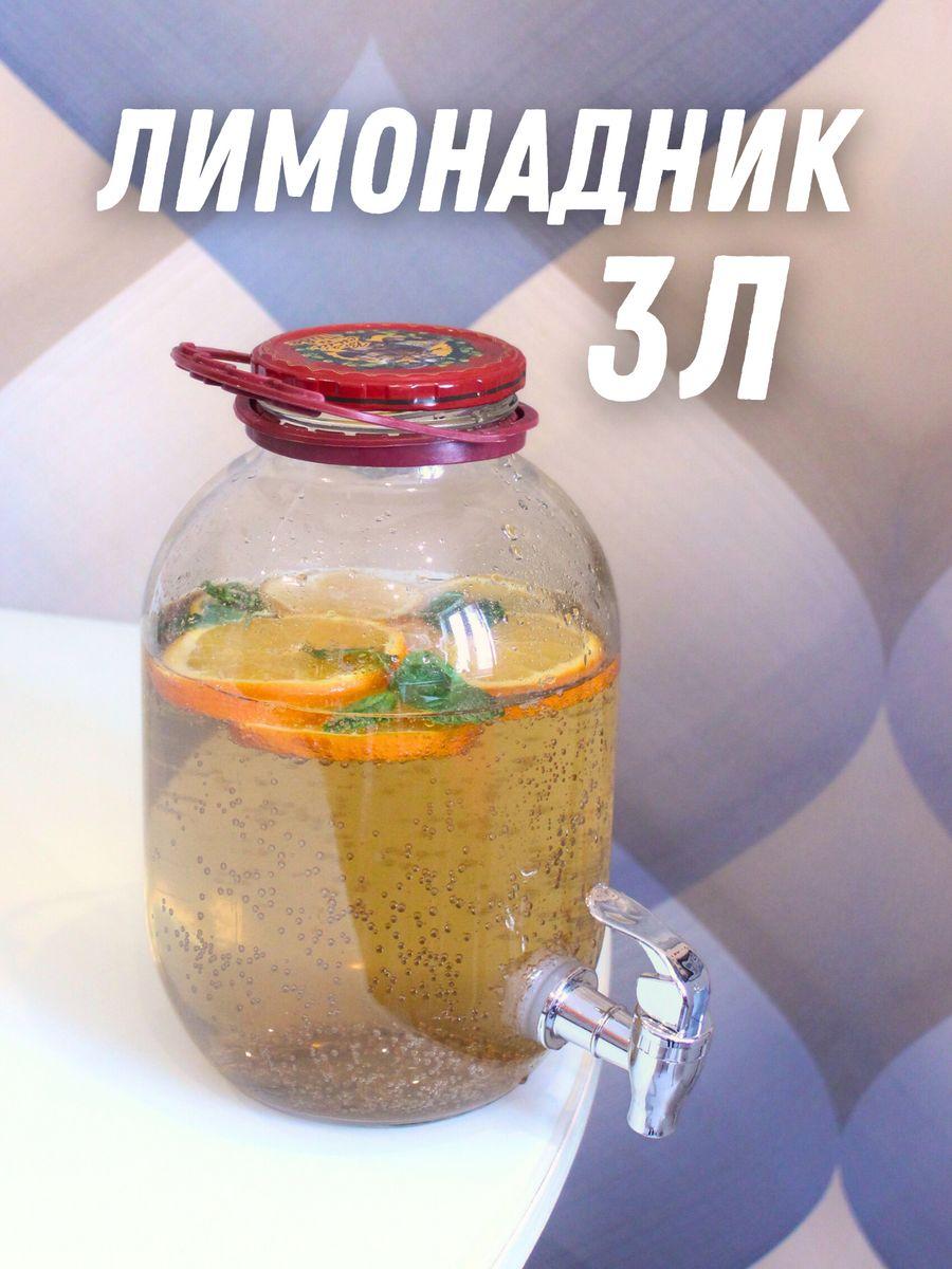 Лимонадница, банка с краном 3 л