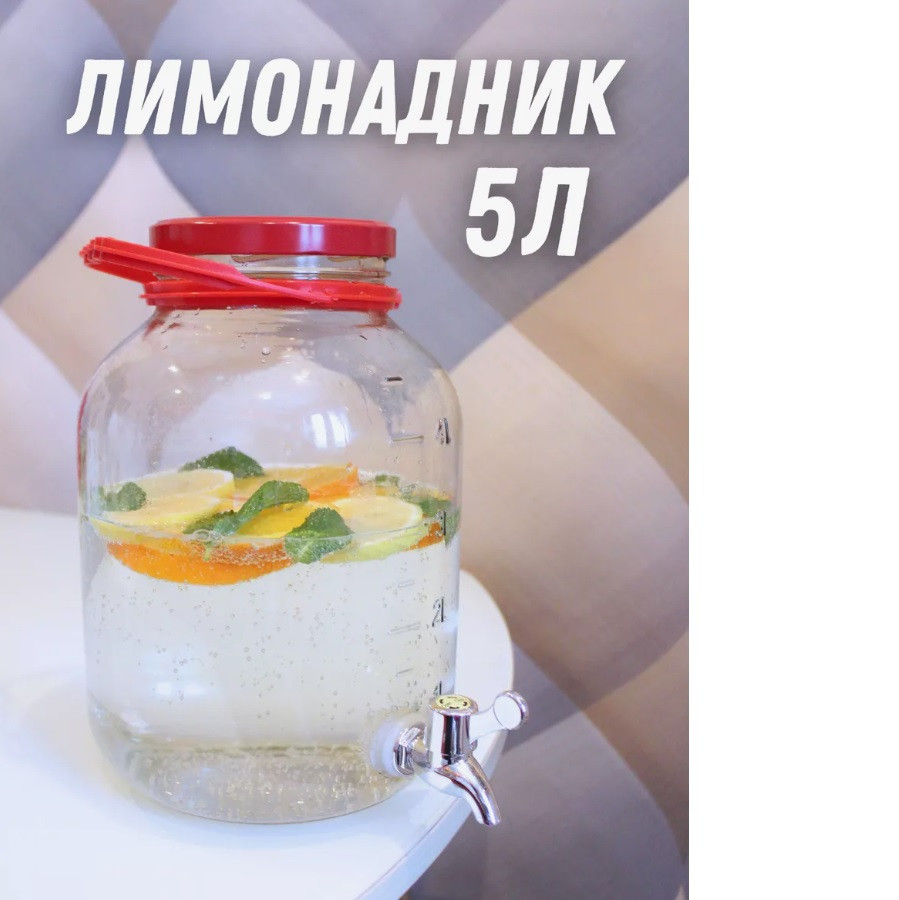 Лимонадница, банка с краном 5 л, фото 1