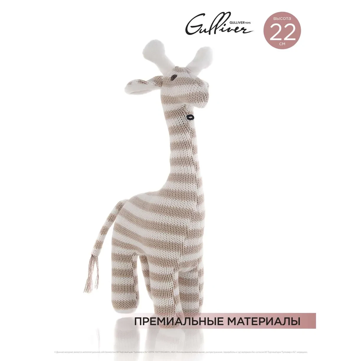 Мягкая игрушка Жираф Стефан, 22 см Гулливер - фото 1 - id-p116164319