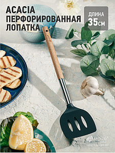 Лопатка перфорированная "Acacia" ACC-04 APOLLO