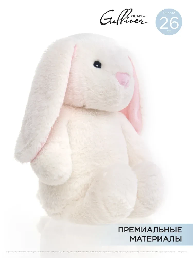 Мягкая игрушка Зайка кремовый сидячий вислоухий, 26 см Гулливер, фото 1