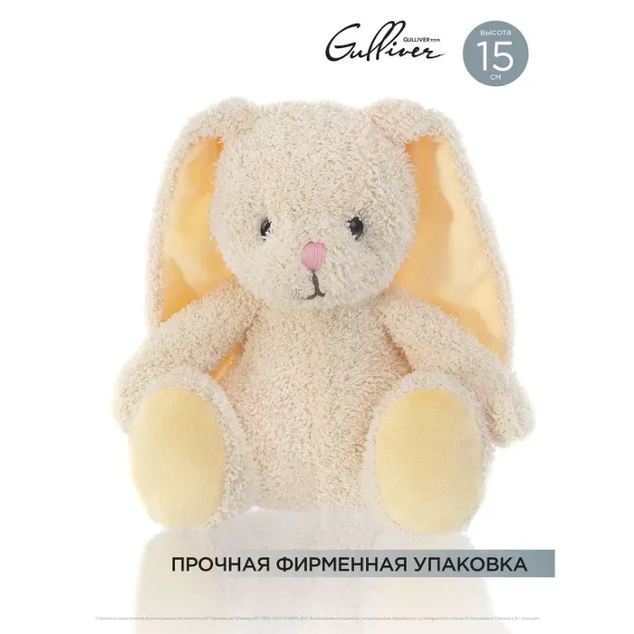 Мягкая игрушка Зайка Малыш, 15 см Гулливер, фото 1