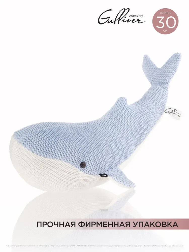 Мягкая игрушка Кит голубой, 30 см Гулливер, фото 1