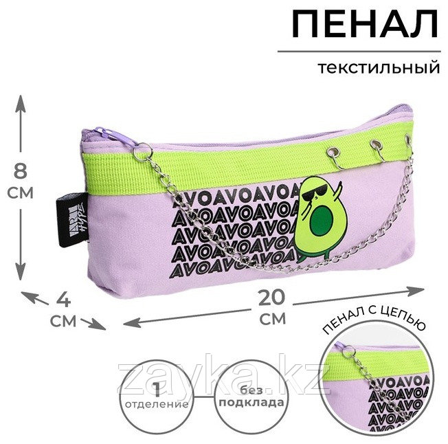 Пенал ART hype Авокадо,розовый