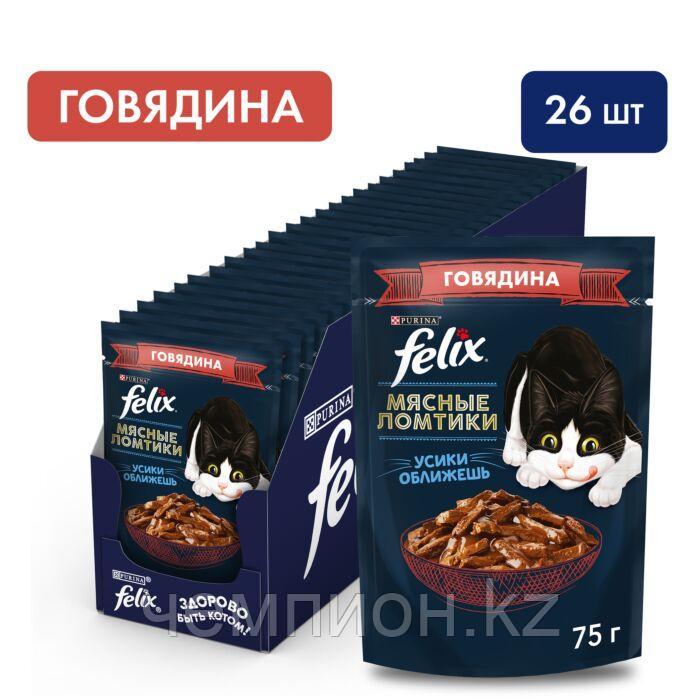 Felix, Феликс Мясные Ломтики с говядиной в соусе для кошек, уп.26*75гр. - фото 1 - id-p93773455