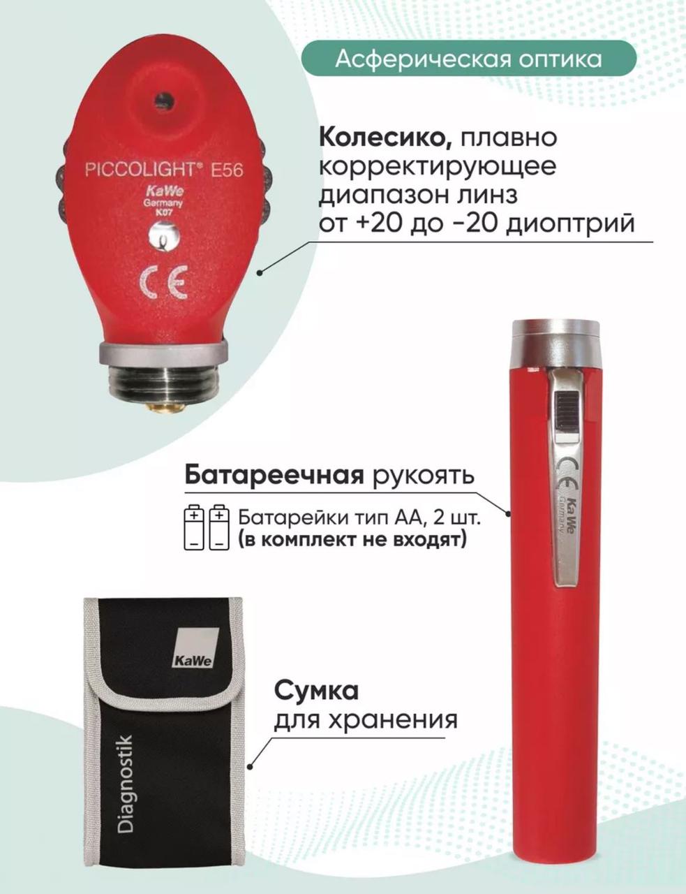 Офтальмоскоп Piccolight E56 красный - фото 2 - id-p116165453