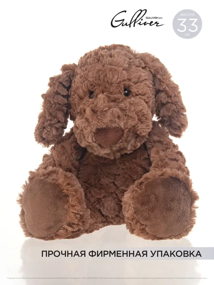 Мягкая игрушка Собачка Капучино, 33 см Гулливер - фото 1 - id-p116168513