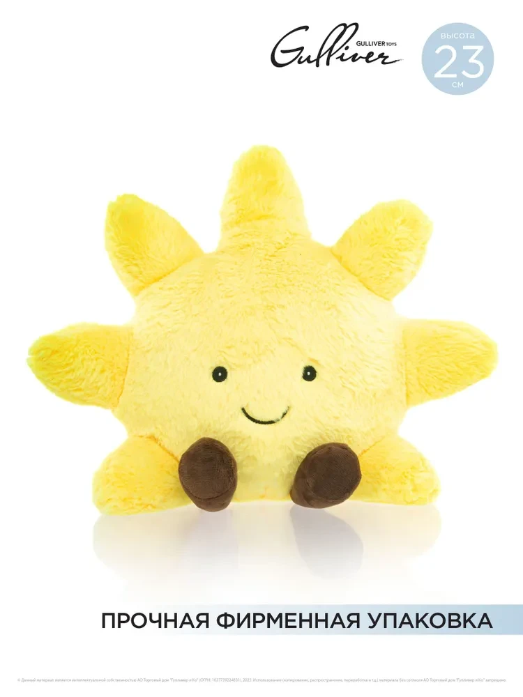 Мягкая игрушка Солнышко, 23 см Гулливер - фото 1 - id-p116168547