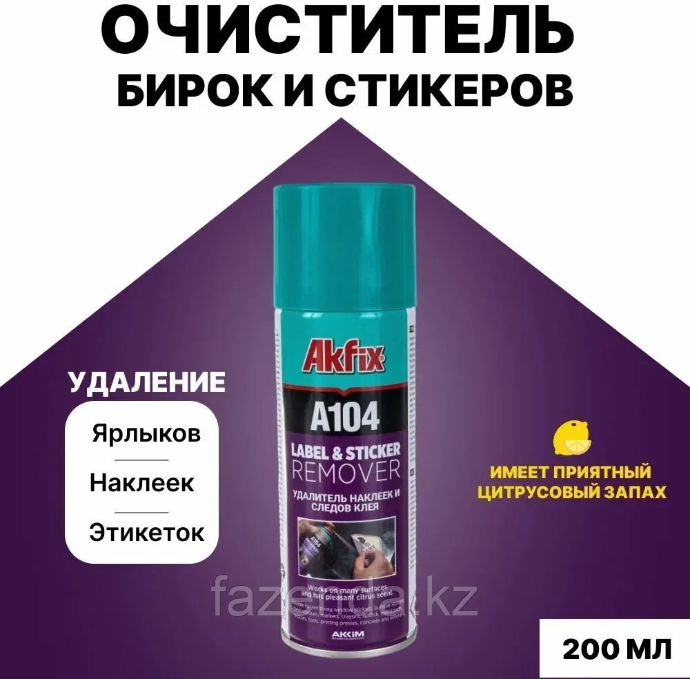 Очиститель Akfix для снятия этикеток 200мл - фото 2 - id-p116171499
