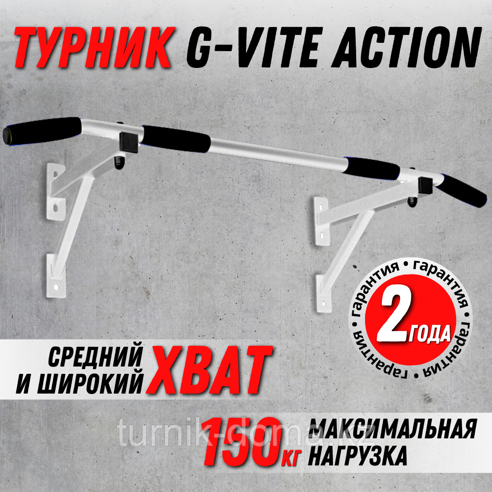 Турник G-VITE ACTION белый